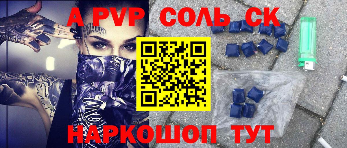 Alfa_PVP кристаллы Десногорск