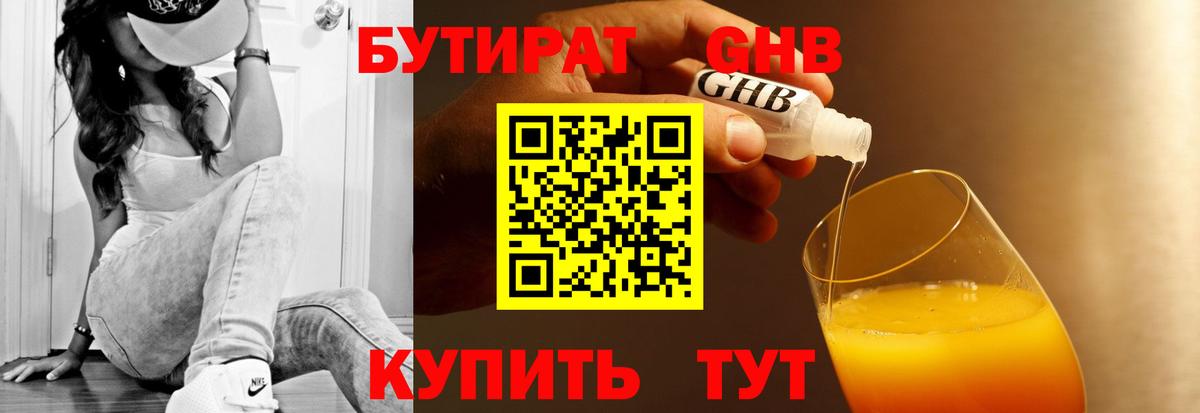Десногорск  БУТИРАТ бутик  Вход с VPN 