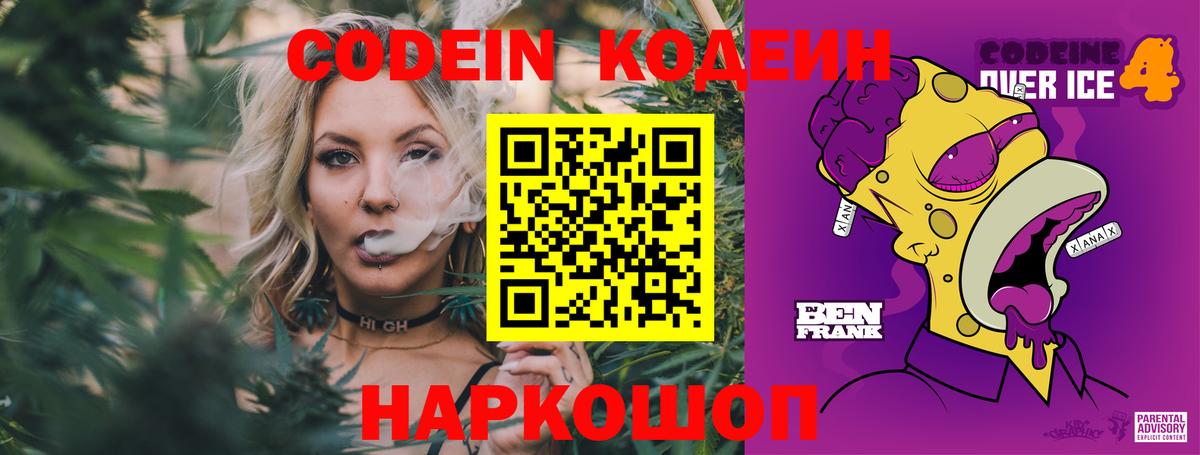 Codein Purple Drank Десногорск