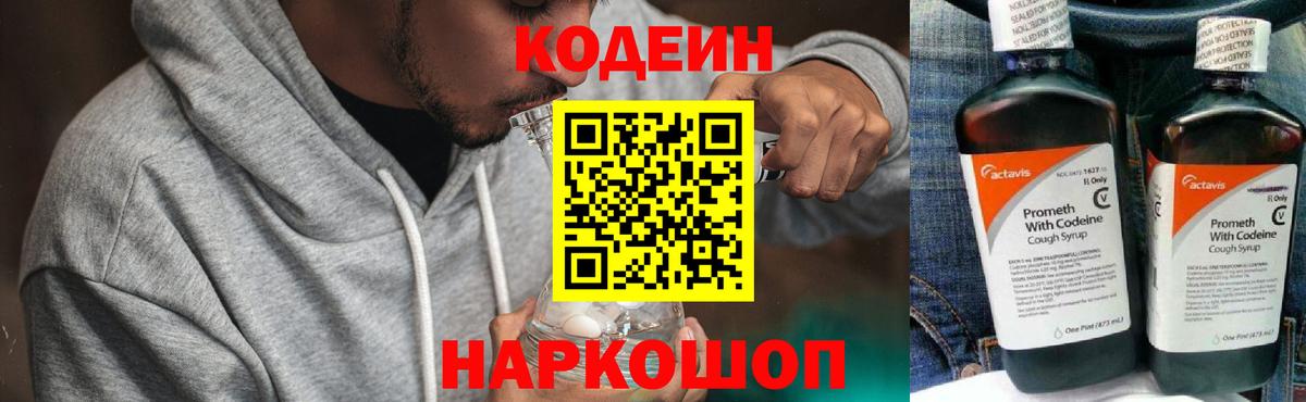 Кодеиновый сироп Lean напиток Lean (лин)  Вход с VPN  Десногорск  Кодеин напиток Lean (лин) 