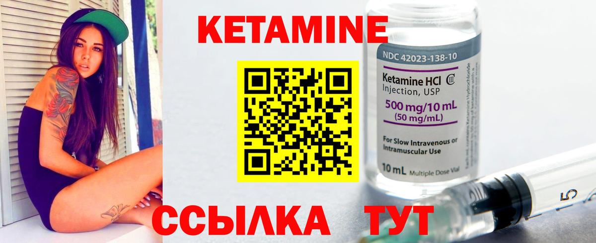 КЕТАМИН VHQ Десногорск