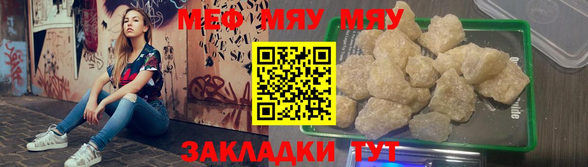 МЯУ-МЯУ  МЯУ-МЯУ mephedrone  Вход с VPN  Мефедрон  даркнет сайт  МЕФ VHQ  Десногорск 